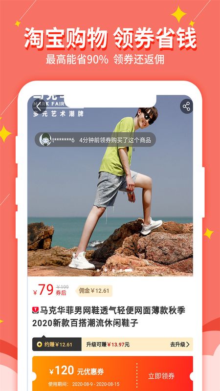 淘我想要优惠券v2.0.54