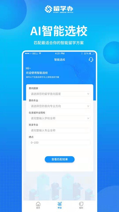留学办v1.0