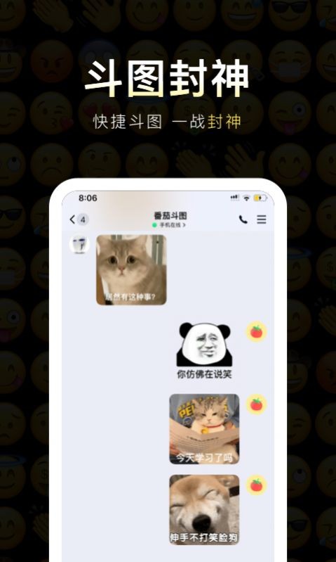 番茄斗图表情包v1.0.0