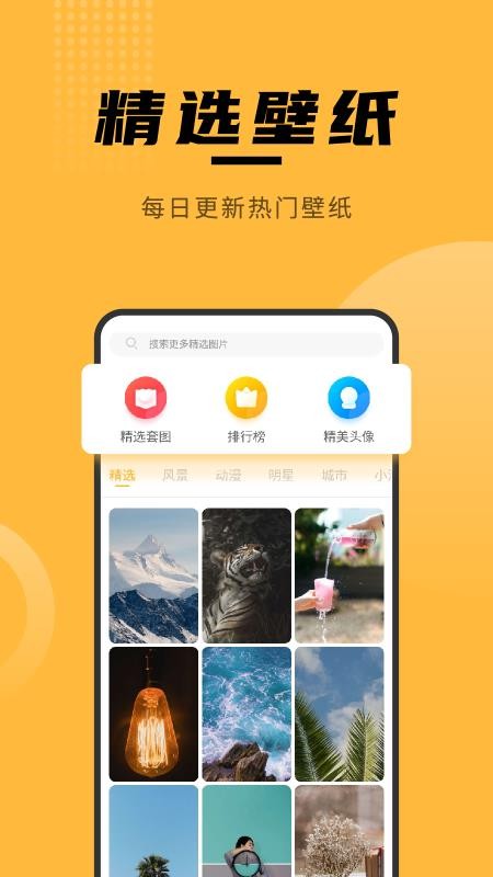 壁纸美化大全v1.0.0
