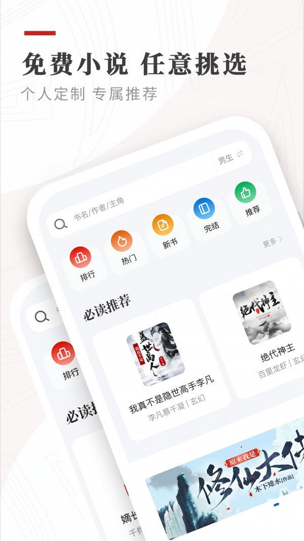 笔下免费小说v1.2.0
