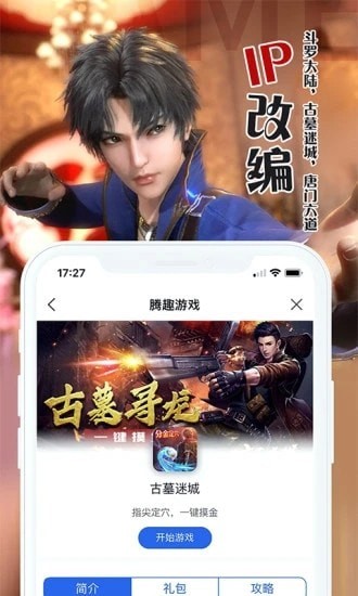 腾趣游戏v2.0.4