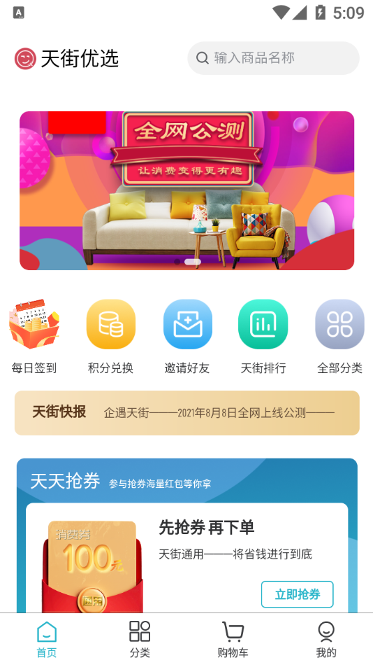 企遇天街v1.1.3