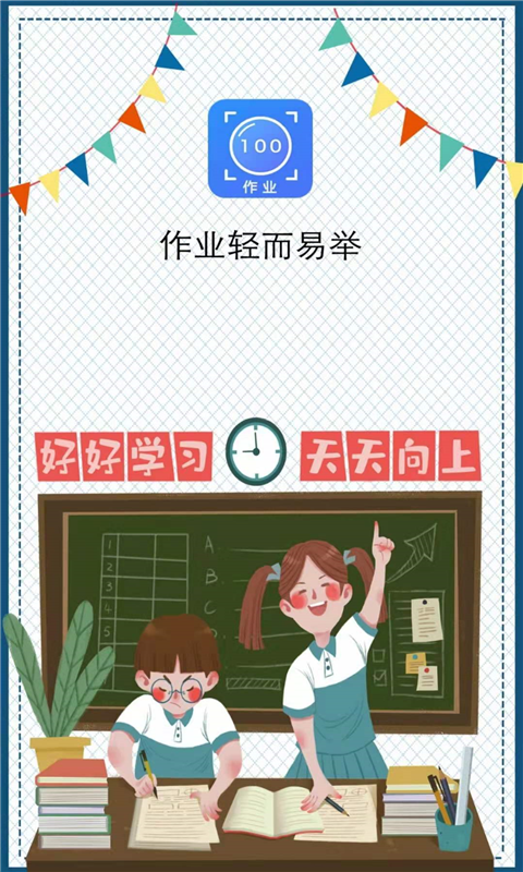 辅导作业帮手v1.2.0