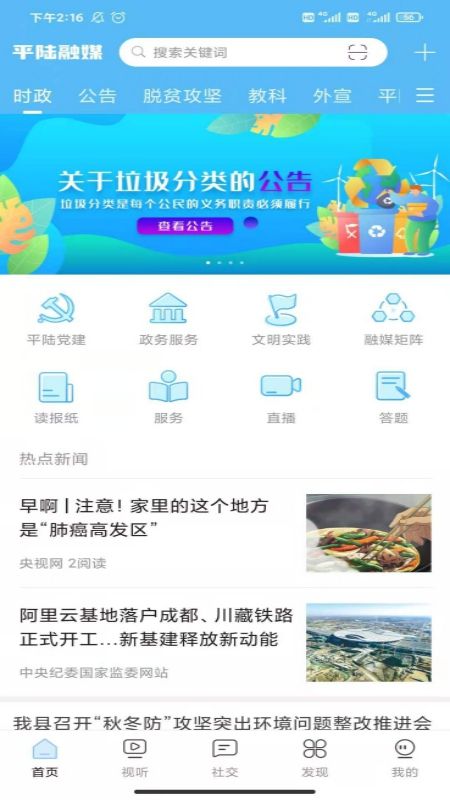美丽平陆v1.2.3