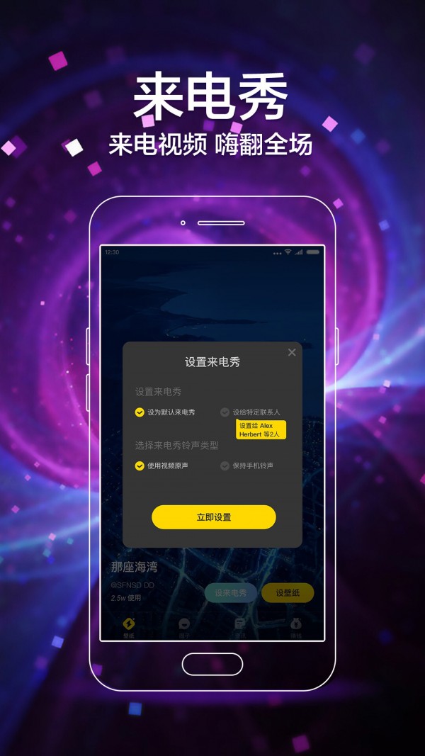 闪动壁纸v6.6.6.1