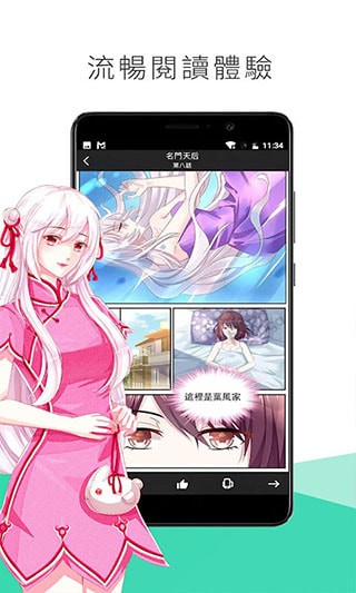 喵触漫画v2.1.1