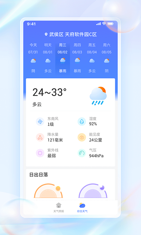 每日天气通v1.0.0