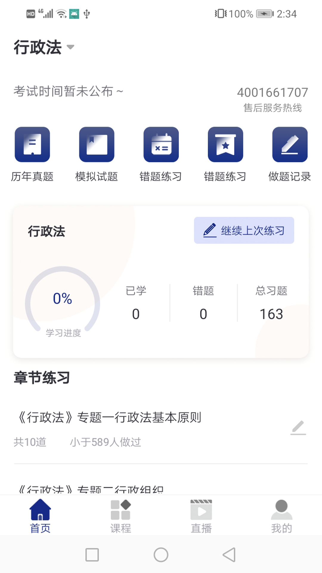 乐考教育v1.0.0