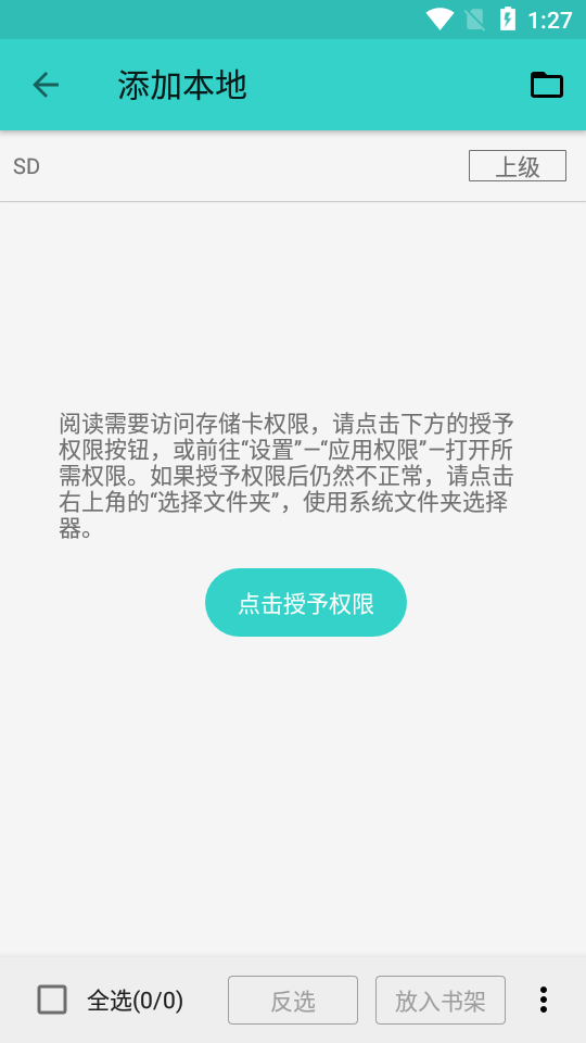 飞鸟阅读1.3去广告v1.3