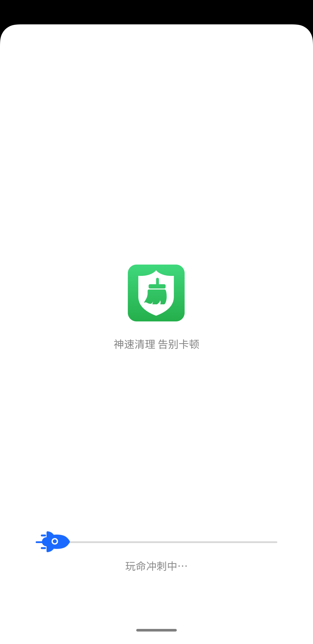神速清理v4.2.17