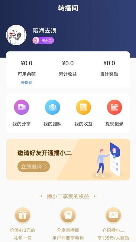 好物联播v2.3