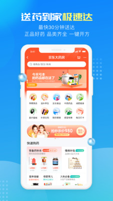 京东健康v2.3.12