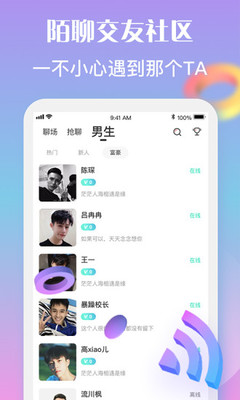 陌笙聊天v1.1.3