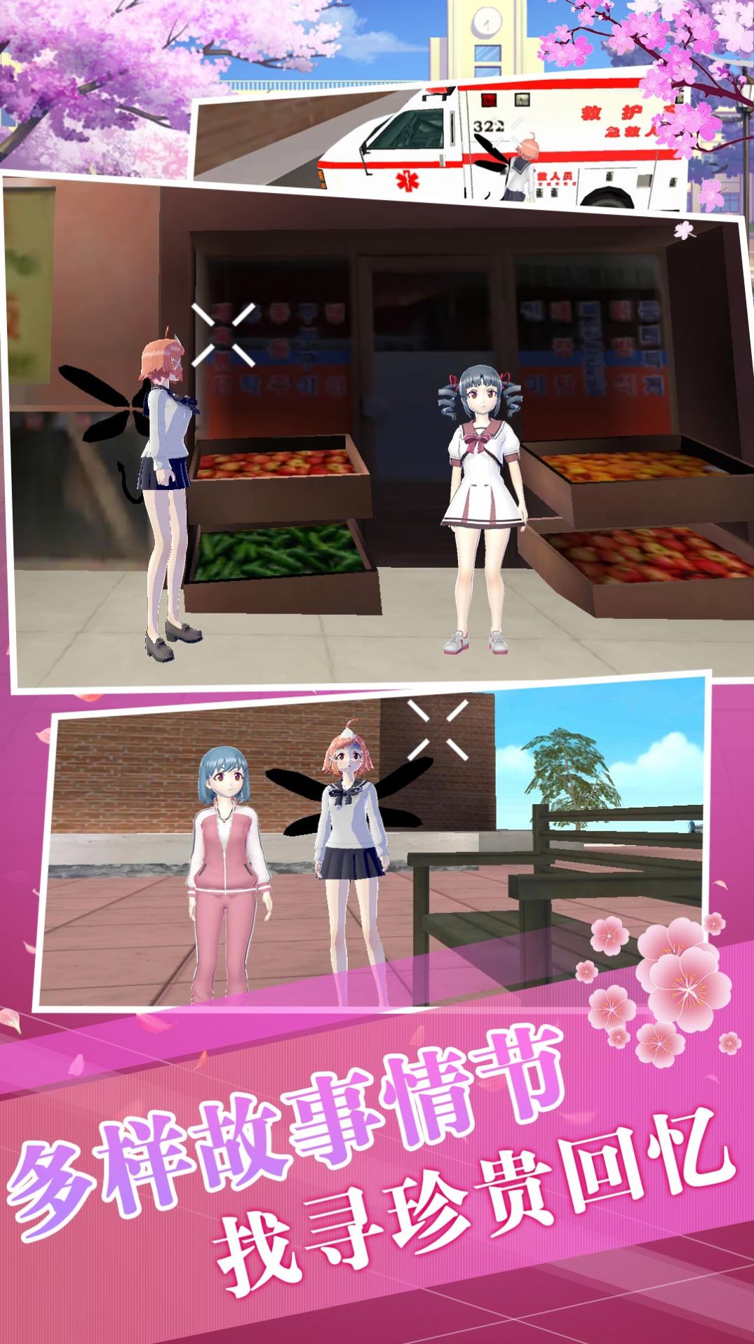 樱花都市高校模拟器v1.0