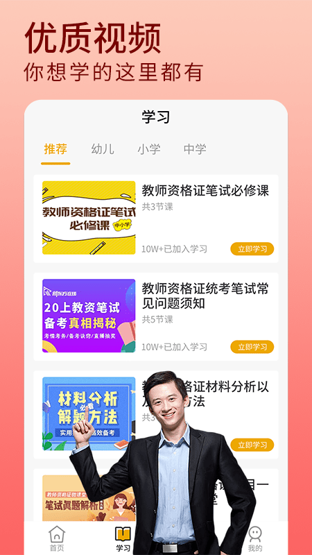 教资题库v1.0.0