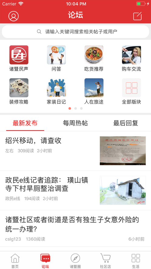 掌上诸暨v4.1.1