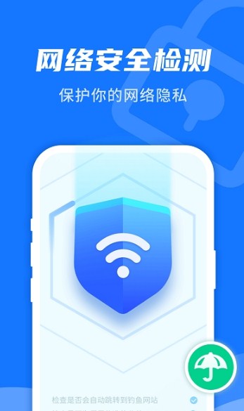 WiFi即刻连v1.0.0