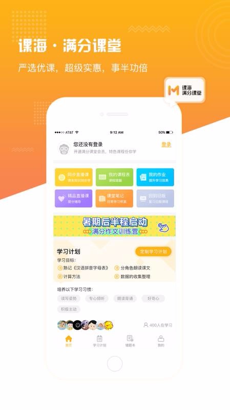 满分课堂v1.2