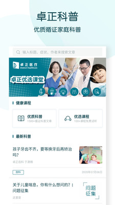 卓正医疗v2.12.0