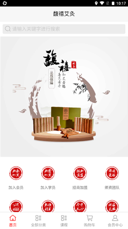 馥禧艾灸v0.0.14