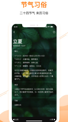 甜枣日历v1.0.0