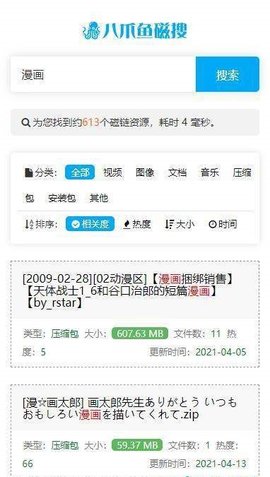 八爪鱼磁搜v1.0