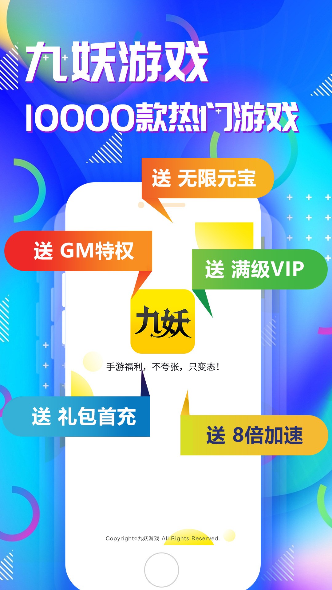 九妖手游v8.2.7