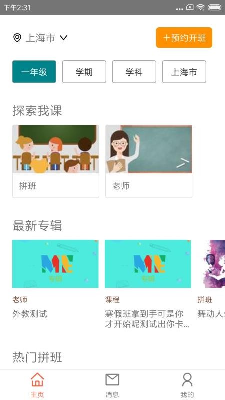 我课v1.8.6