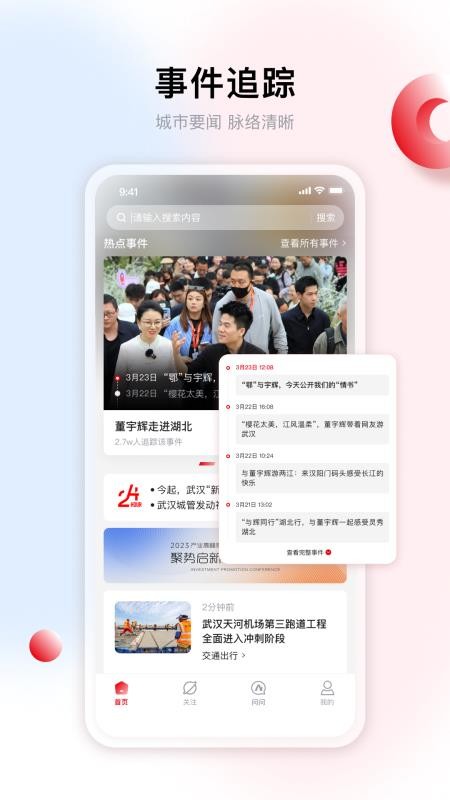 九派新闻v1.1.2
