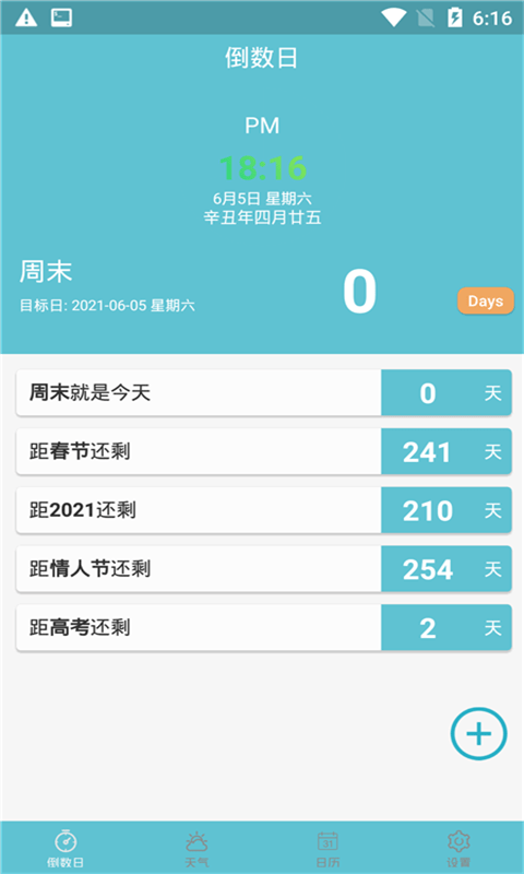知福日历v1.8