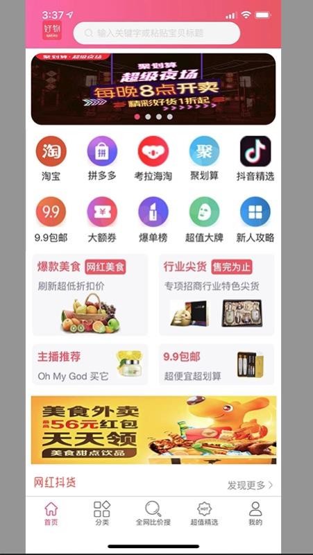 淘物优选v24