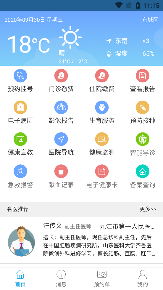 健康九江v0.1.2