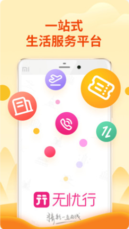 无忧行v3.7.0
