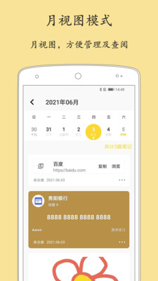 轻记事本v2.1.2