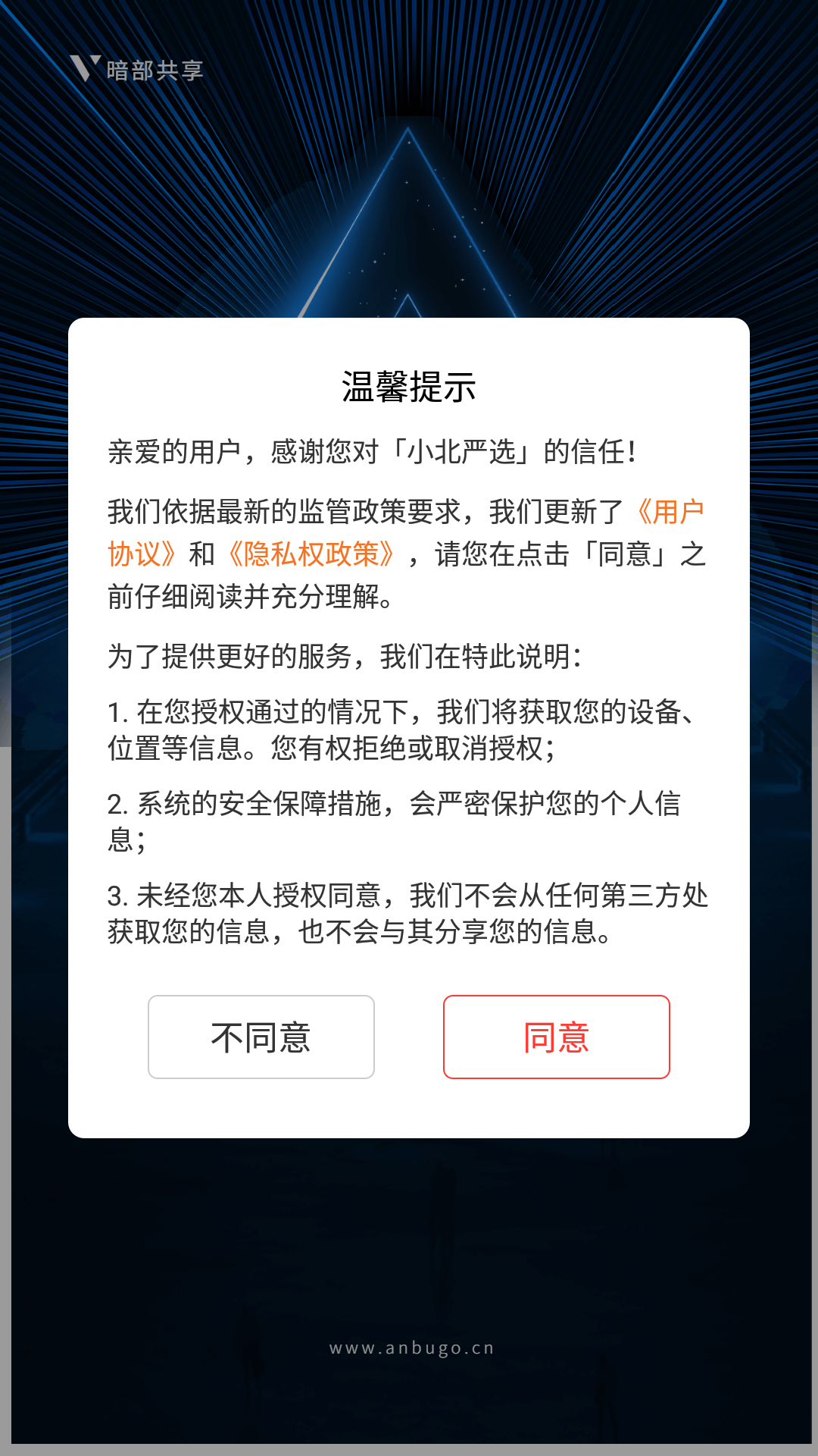 小北严选v2.1.0