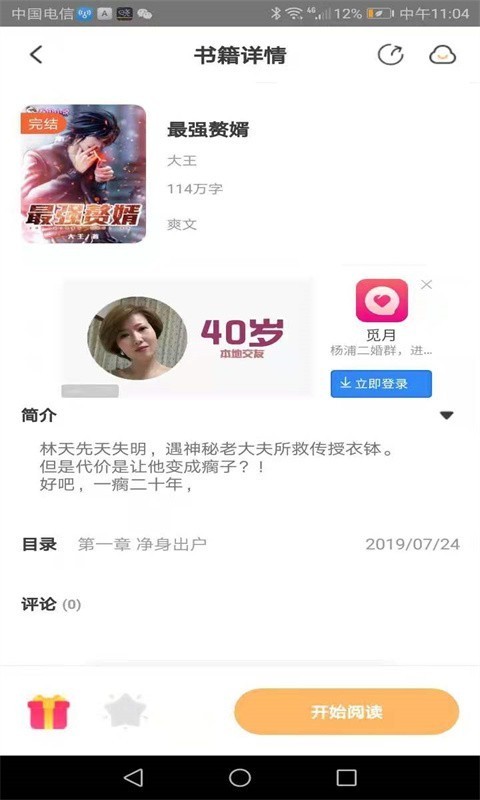 益读小说v1.0.0
