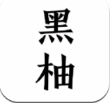黑柚小说v1.0.1