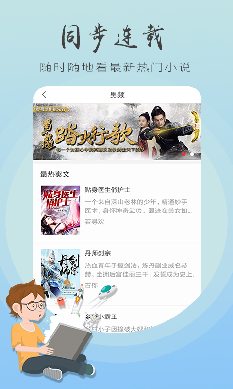 免费追书v5.0.1