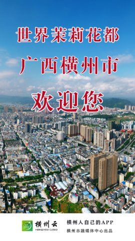 横州云v1.5.0