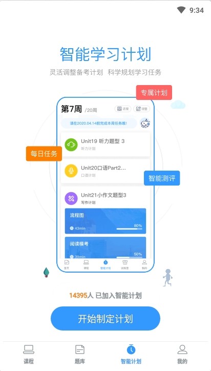 雅思智课v3.0.0
