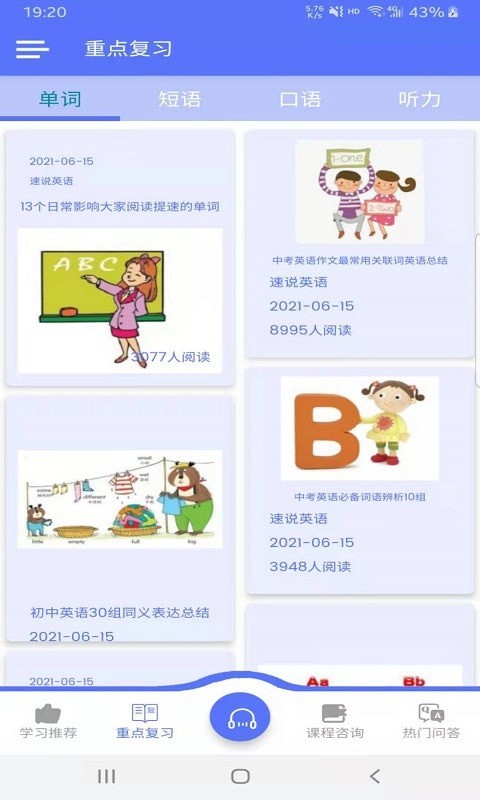 速说英语v1.5.2