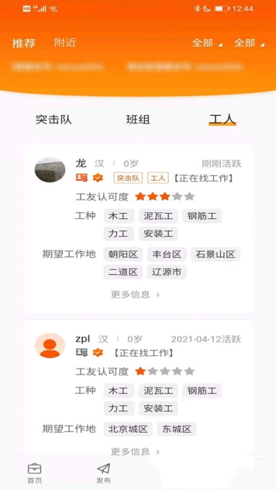 橙领直聘v1.0.1