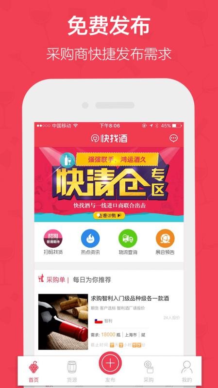 快找酒v1.7