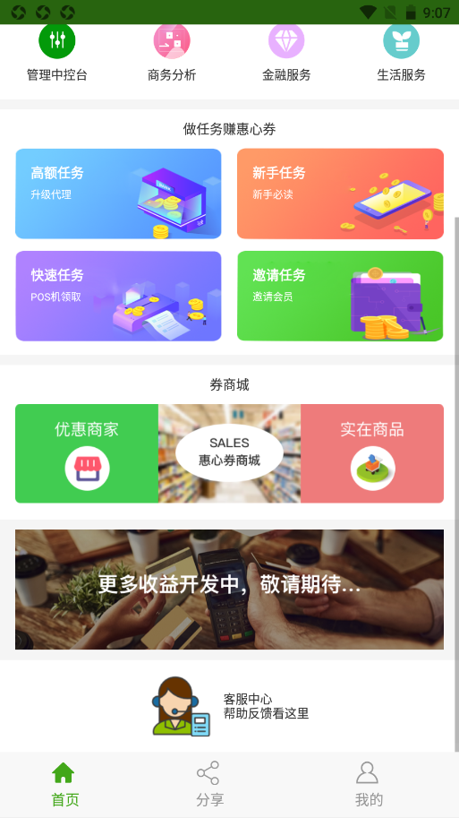 惠心富v1.0.0