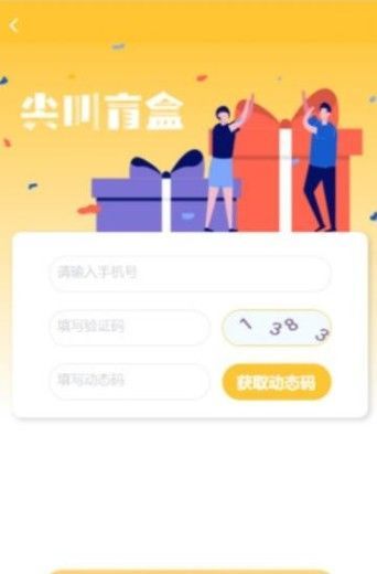 尖叫盲盒v1.0.0