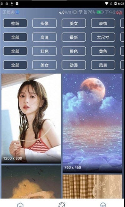 心晴壁纸v1.0.0