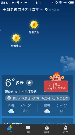 财神天气v1.0.0
