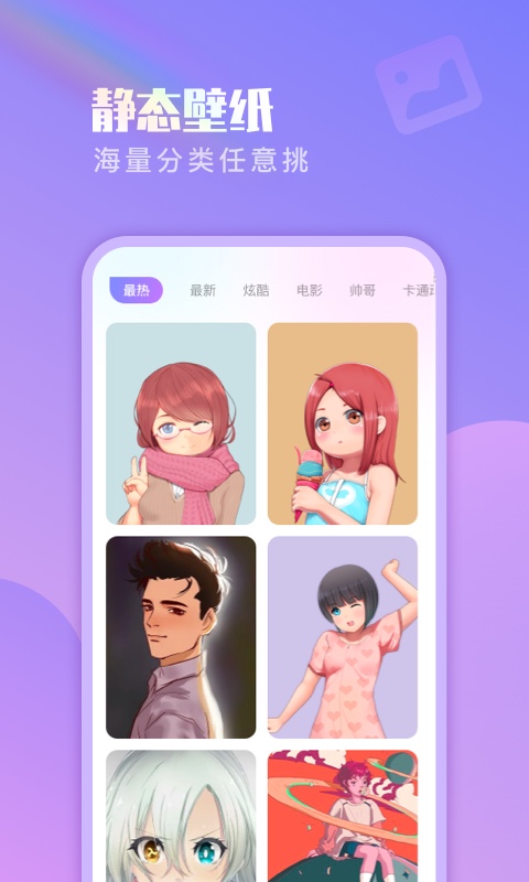 懒人壁纸v1.0.0