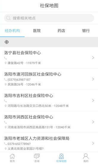 洛阳人社v2.6.9